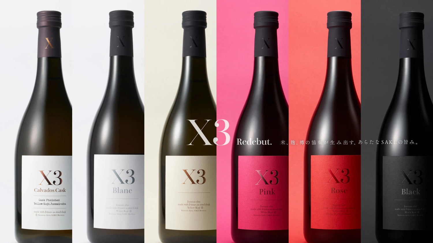 純米原酒X3シリーズ商品一覧